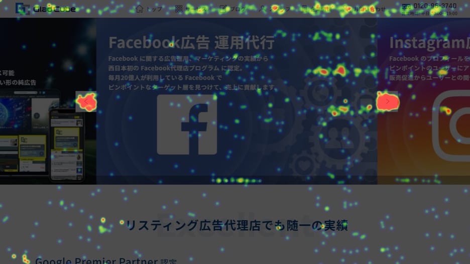 サイト訪問者のクリック／タップを視覚化